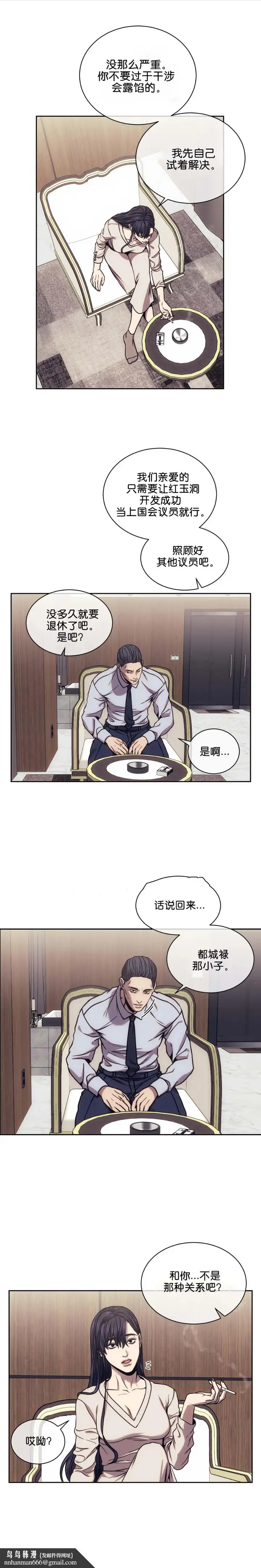 漫画《器物的世界》22话第5张图