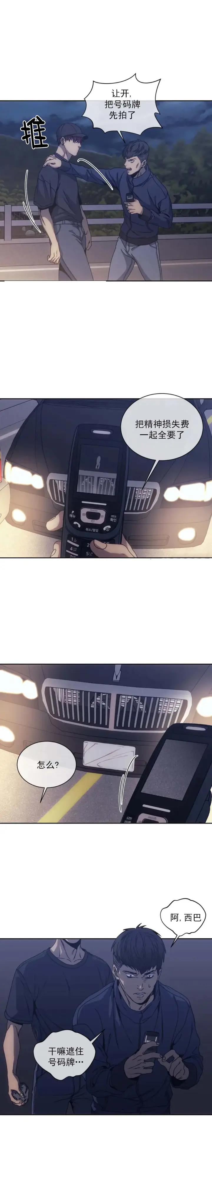 漫画《器物的世界》2话第10张图