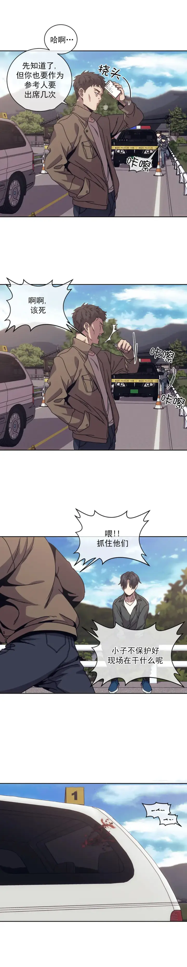漫画《器物的世界》2话第13张图