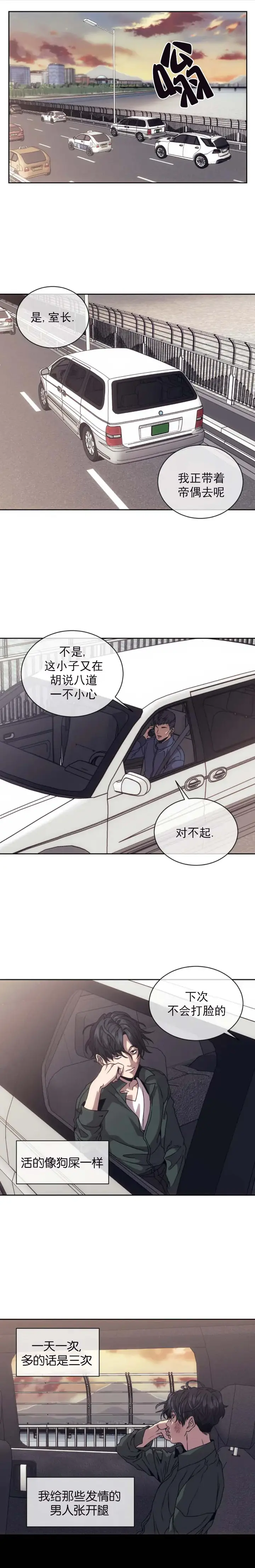 漫画《器物的世界》2话第3张图