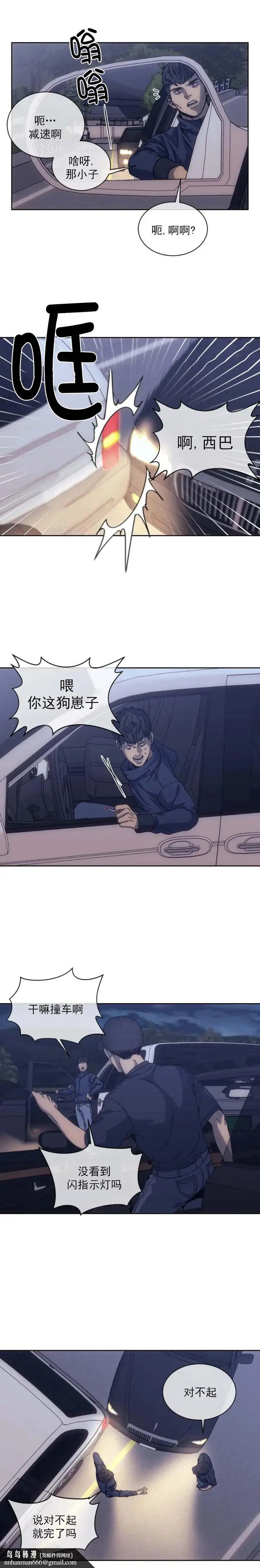 漫画《器物的世界》2话第9张图