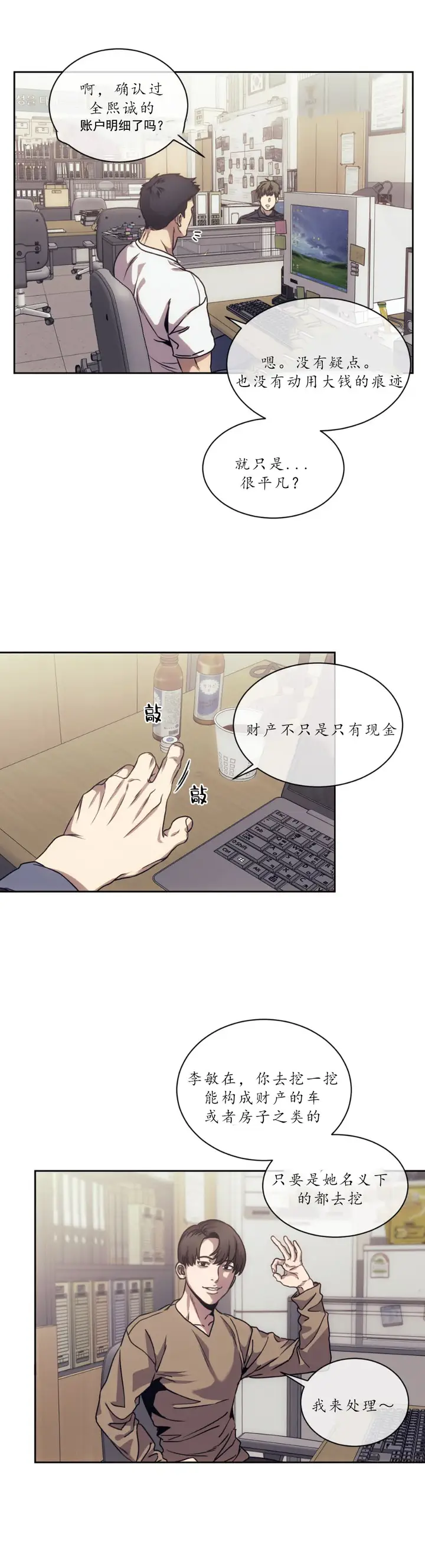 漫画《器物的世界》15话第12张图