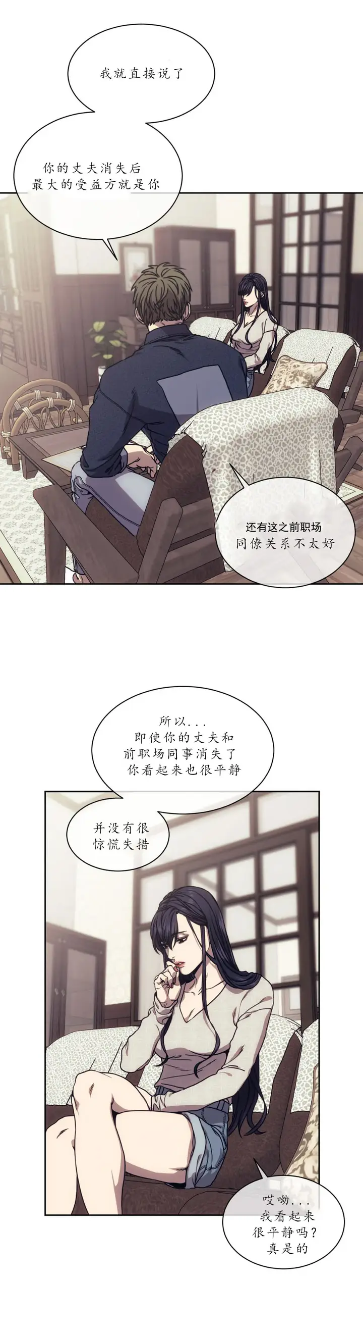 漫画《器物的世界》15话第3张图