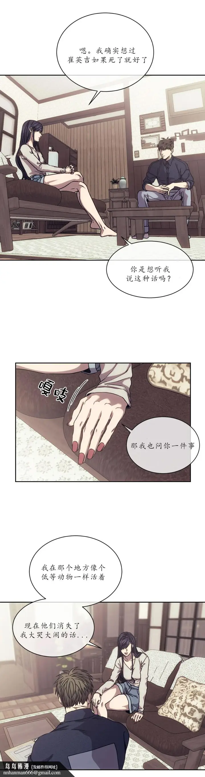 漫画《器物的世界》15话第8张图