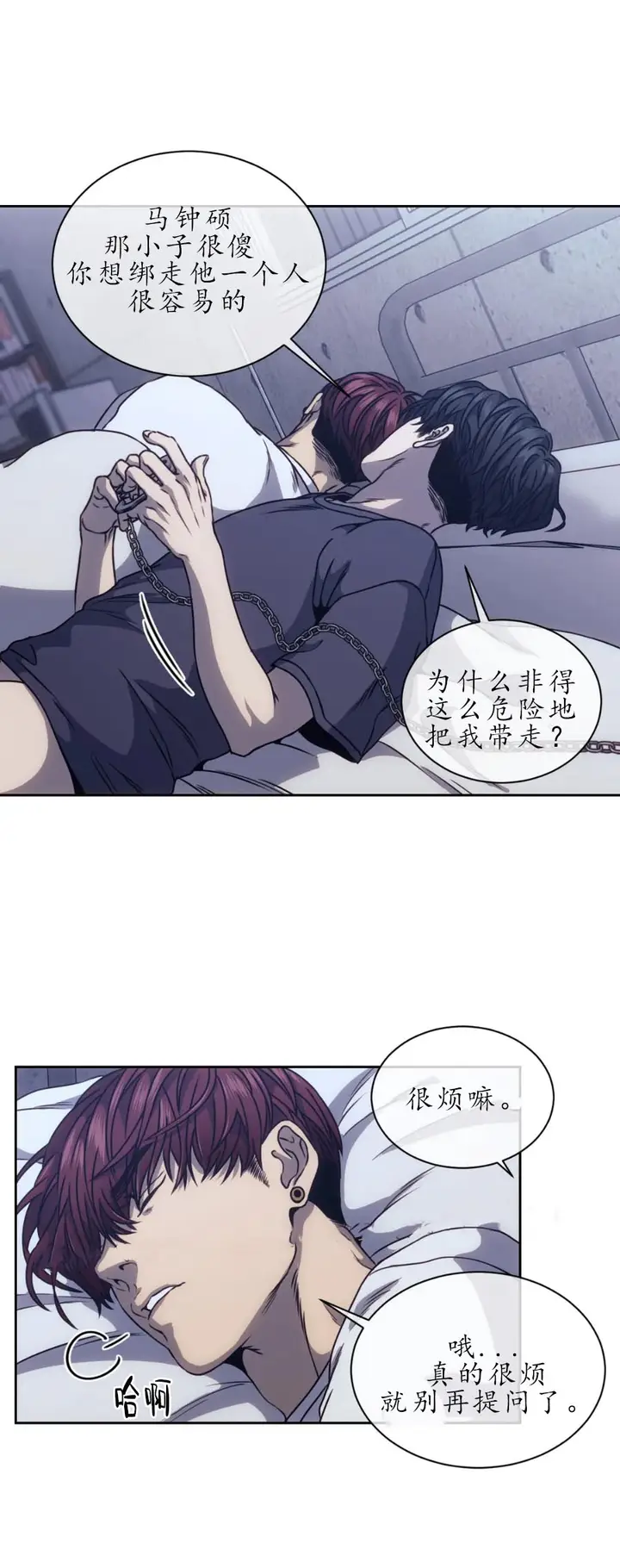 漫画《器物的世界》13话第10张图