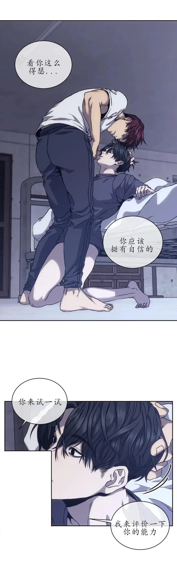 漫画《器物的世界》13话第2张图