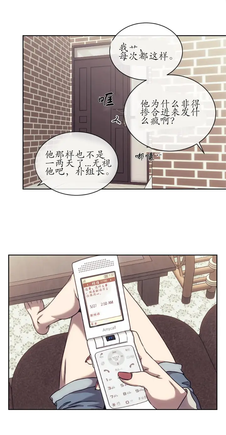 漫画《器物的世界》14话第10张图