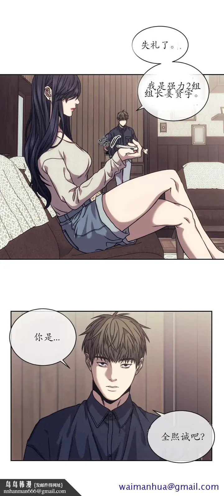 漫画《器物的世界》14话第11张图