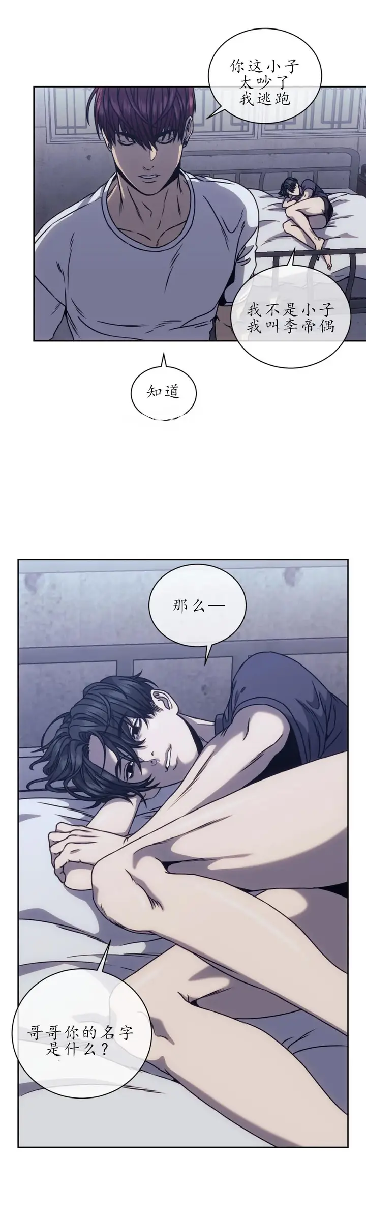 漫画《器物的世界》14话第2张图
