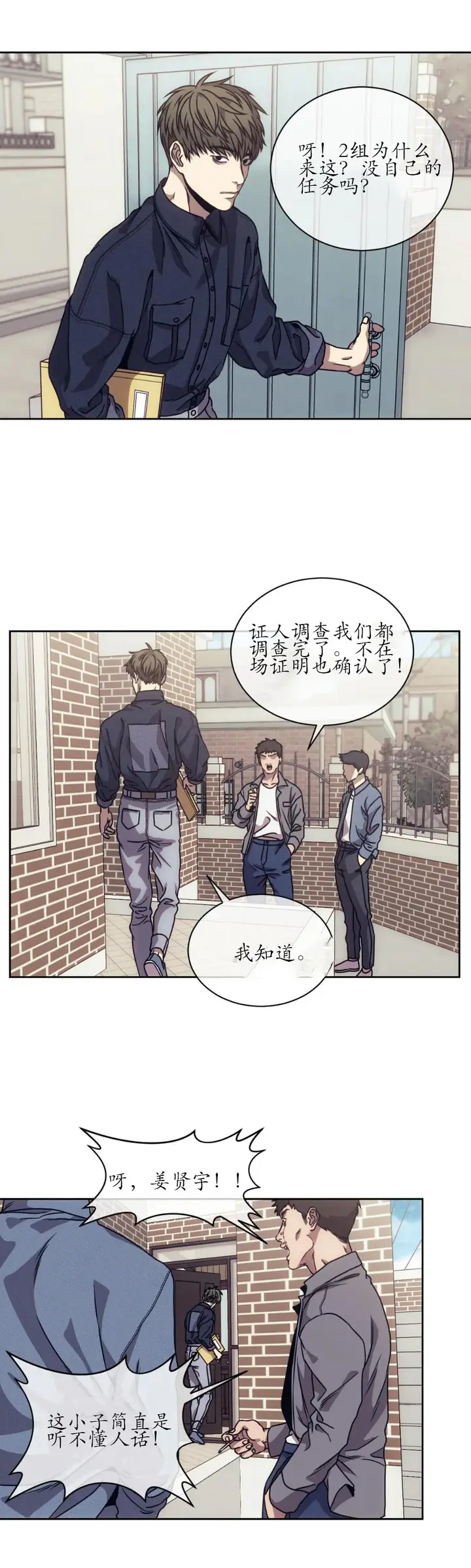 漫画《器物的世界》14话第9张图