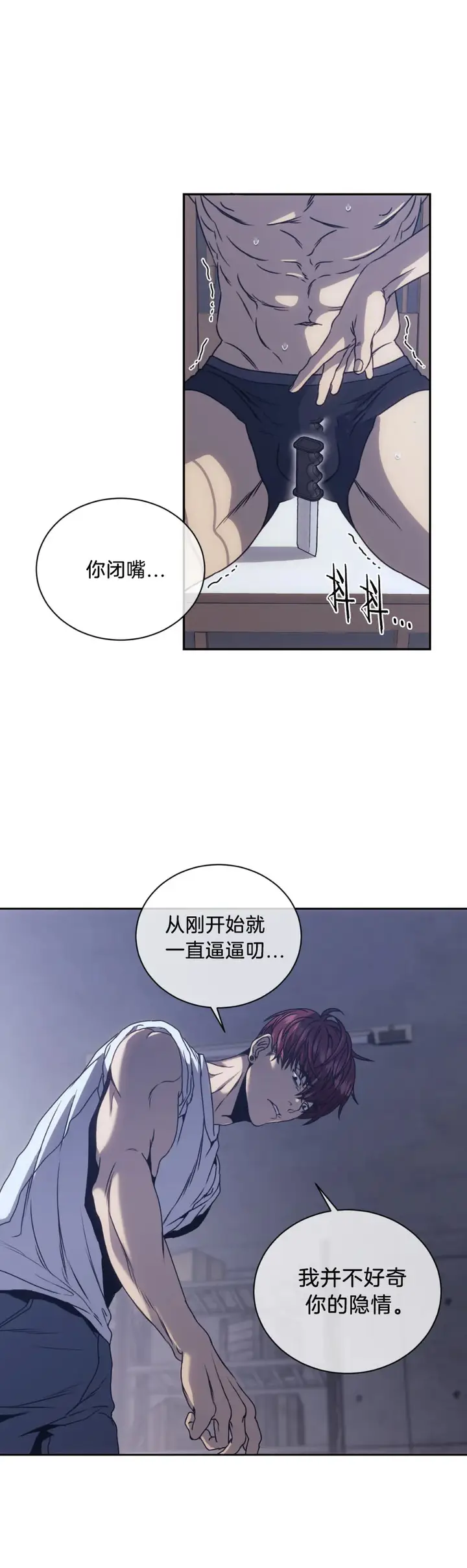 漫画《器物的世界》5话第10张图