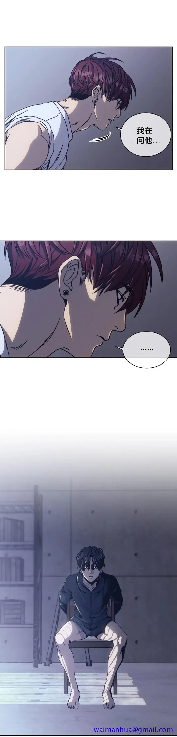 漫画《器物的世界》5话第11张图