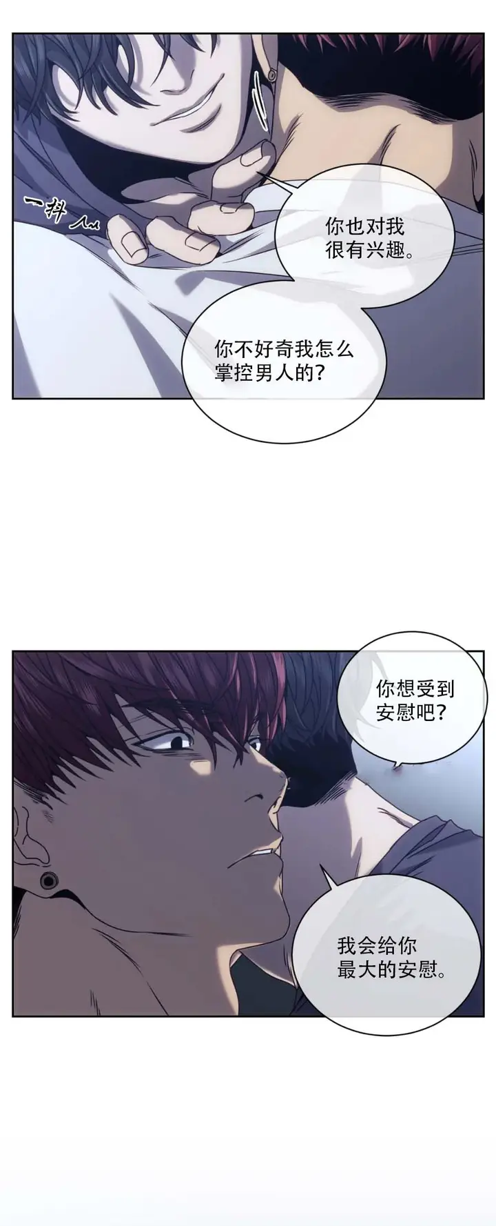 漫画《器物的世界》12话第12张图