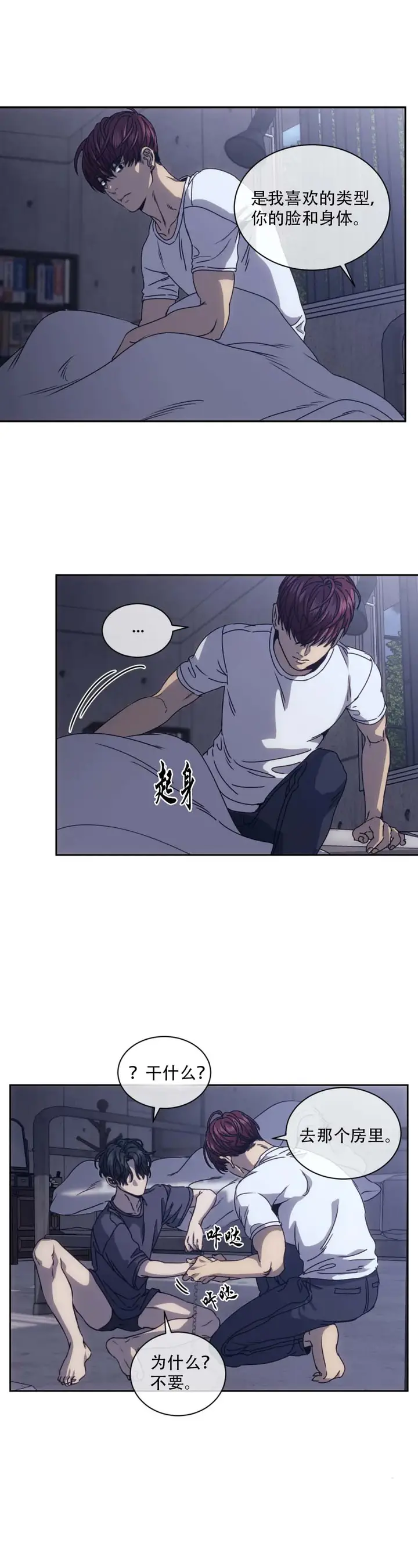 漫画《器物的世界》12话第5张图