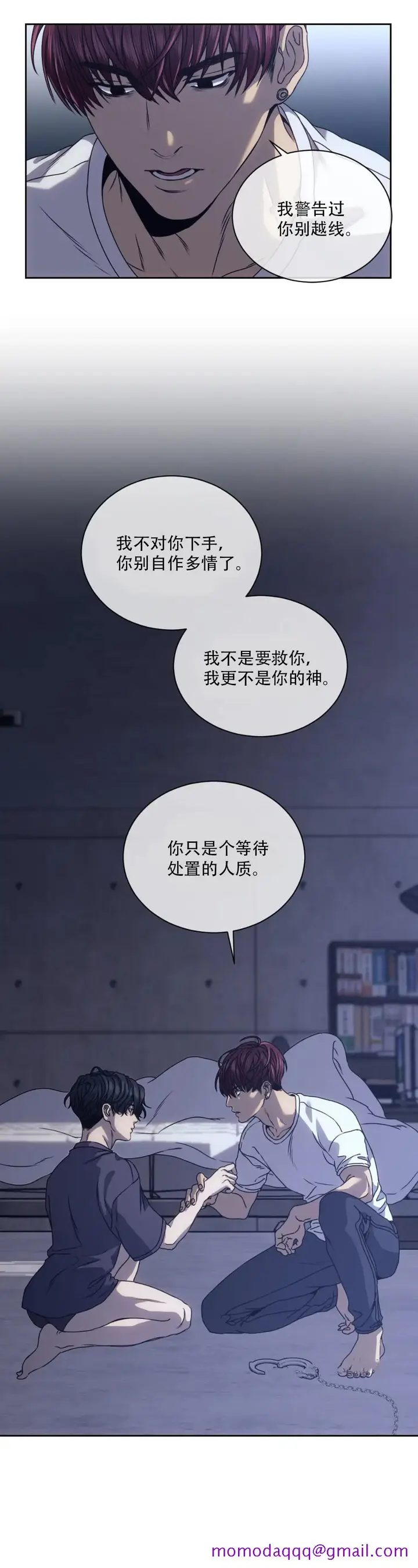漫画《器物的世界》12话第6张图
