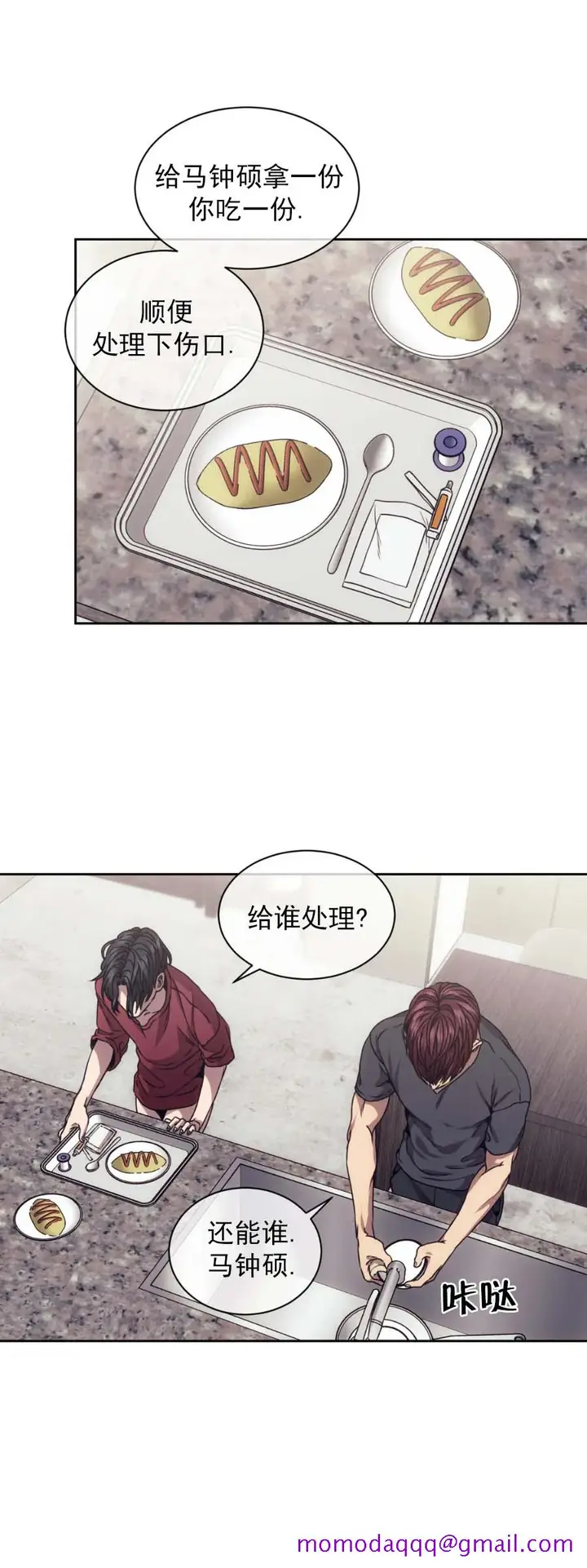 漫画《器物的世界》9话第6张图
