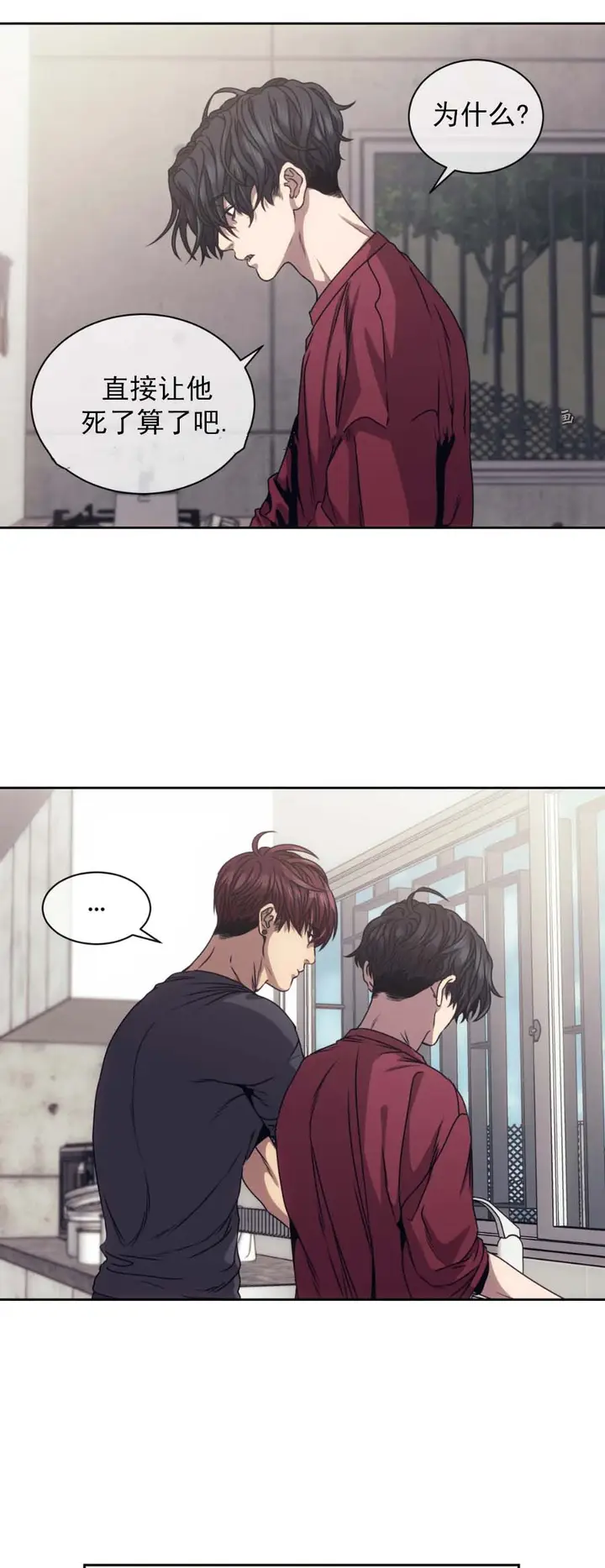 漫画《器物的世界》9话第7张图