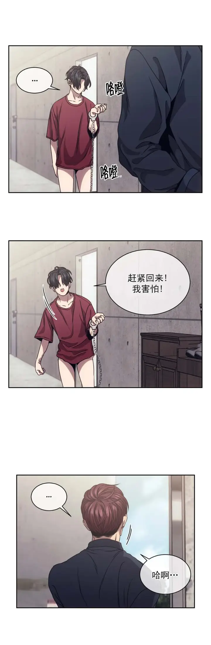 漫画《器物的世界》10话第12张图