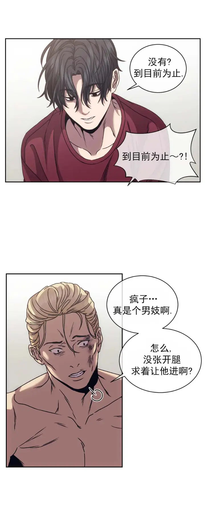 漫画《器物的世界》10话第2张图