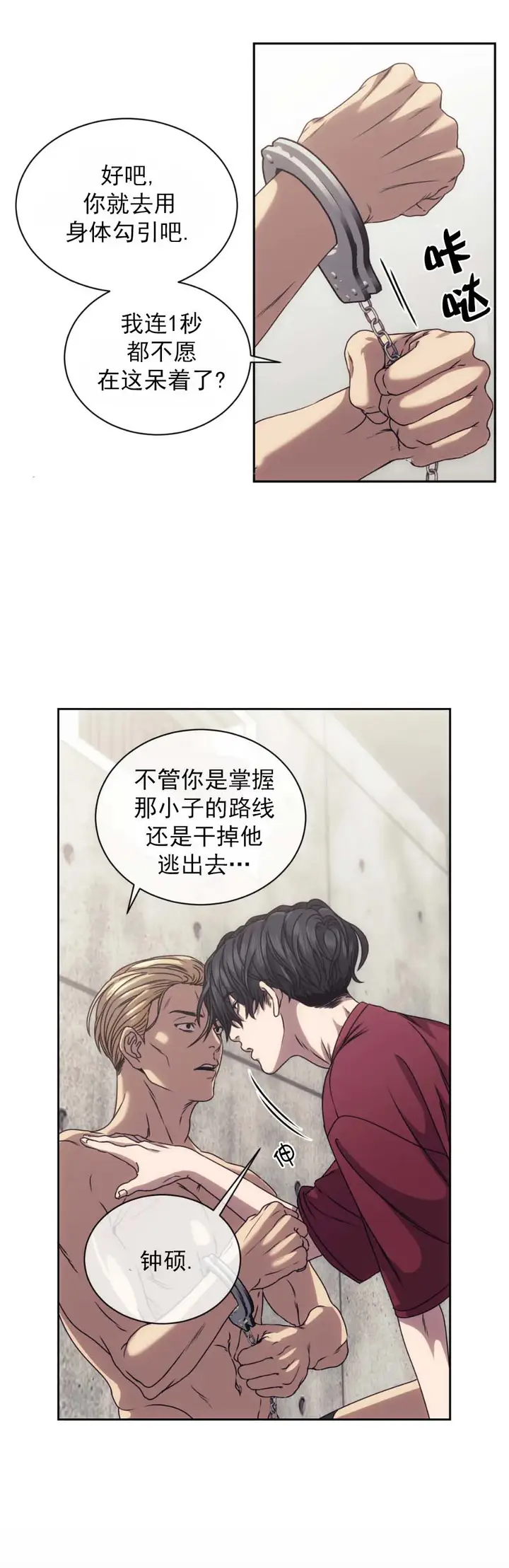 漫画《器物的世界》10话第3张图