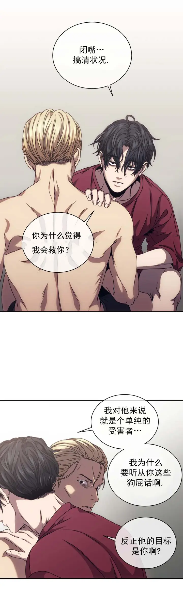 漫画《器物的世界》10话第4张图