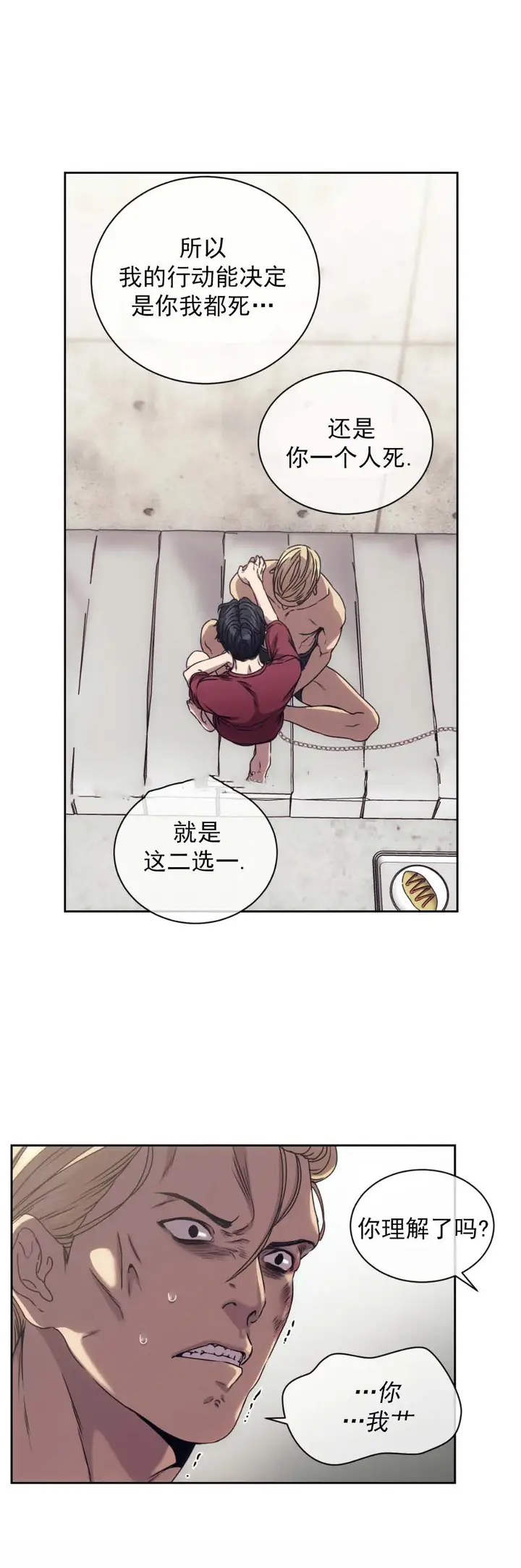 漫画《器物的世界》10话第5张图