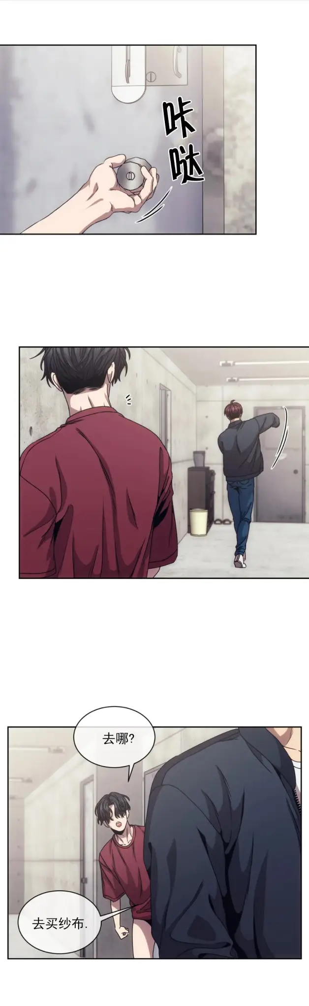 漫画《器物的世界》10话第7张图