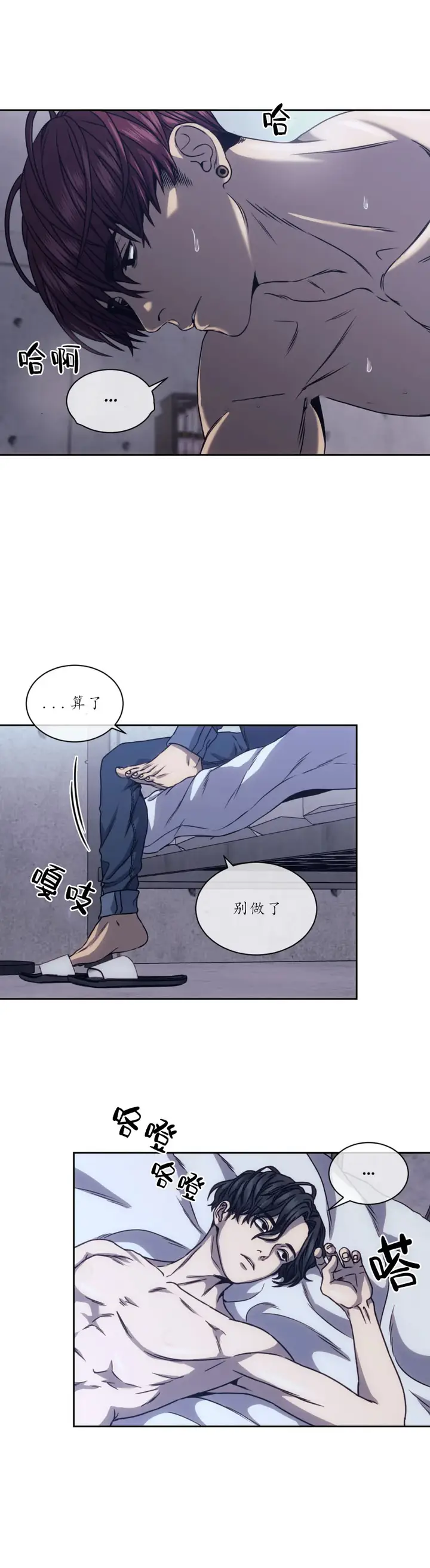 漫画《器物的世界》16话第12张图