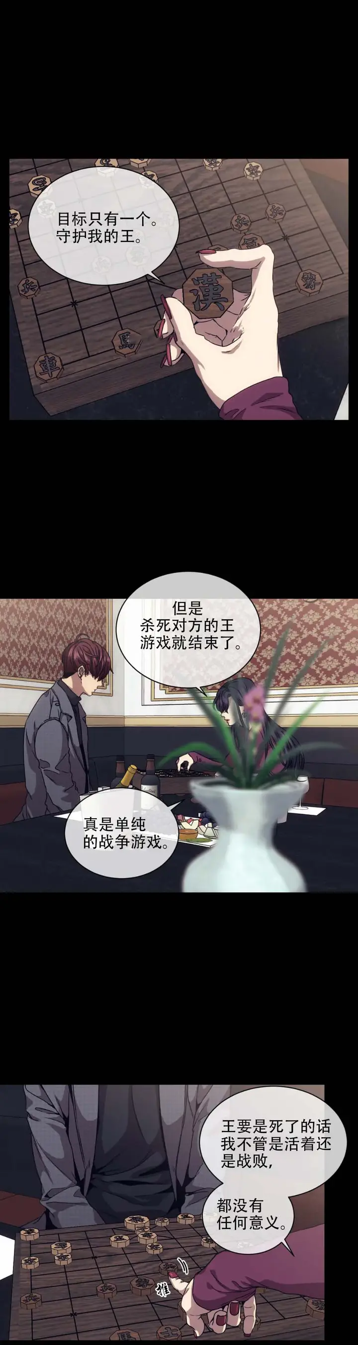 漫画《器物的世界》11话第10张图