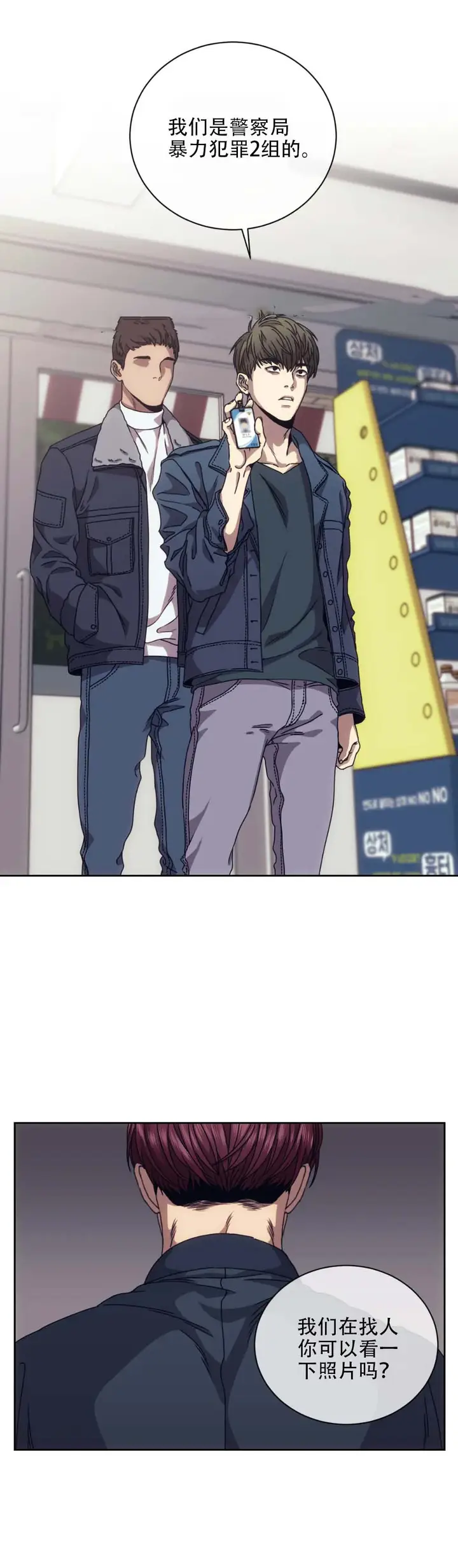 漫画《器物的世界》11话第3张图