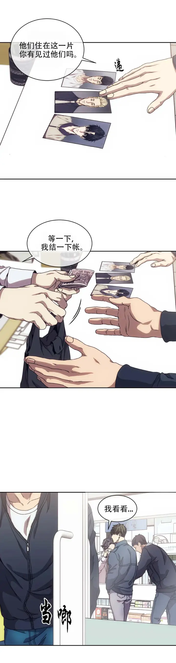 漫画《器物的世界》11话第4张图