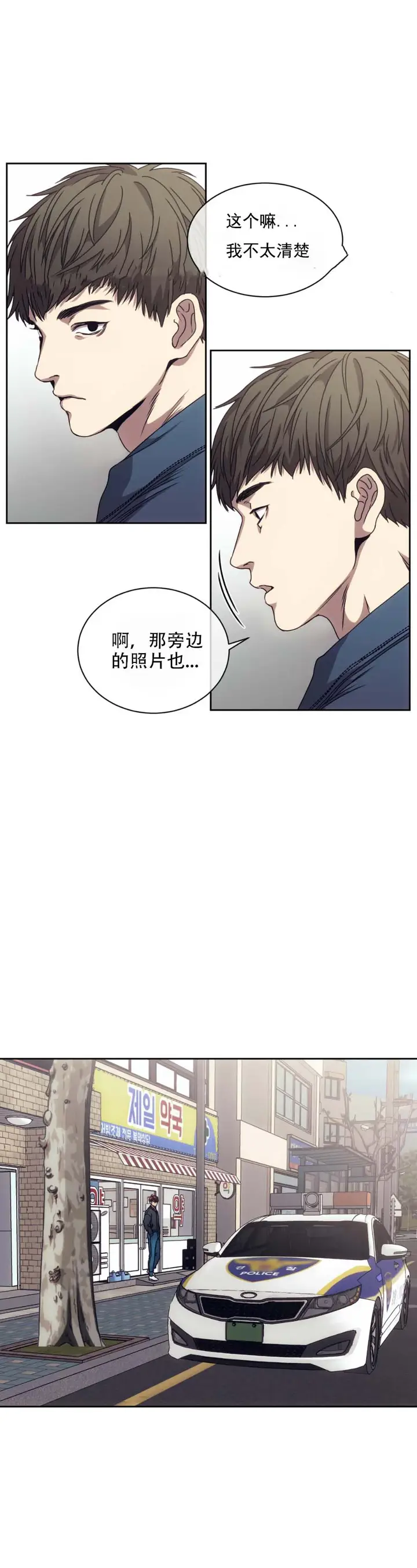 漫画《器物的世界》11话第5张图