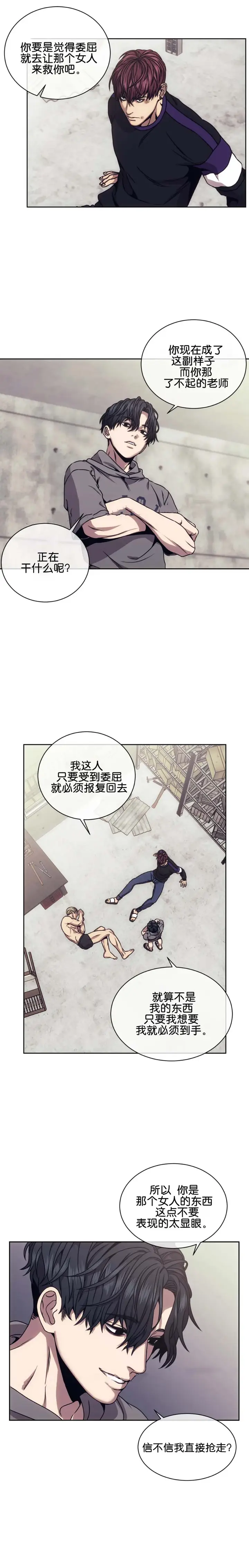 漫画《器物的世界》21话第2张图