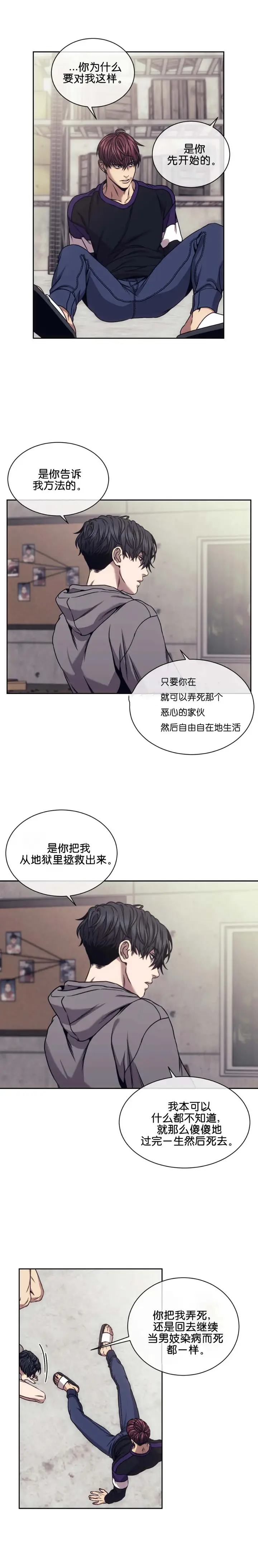 漫画《器物的世界》21话第3张图