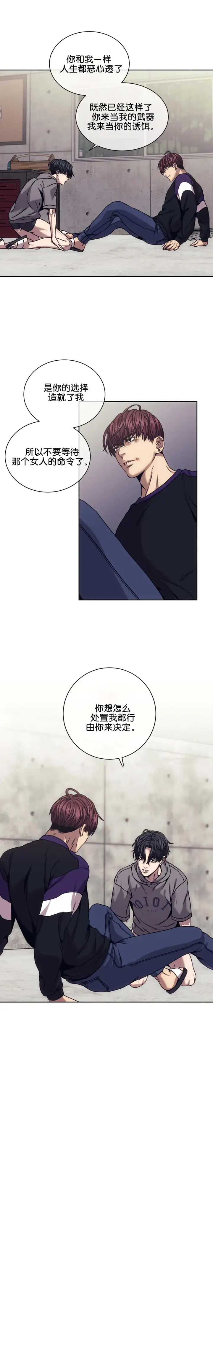 漫画《器物的世界》21话第4张图