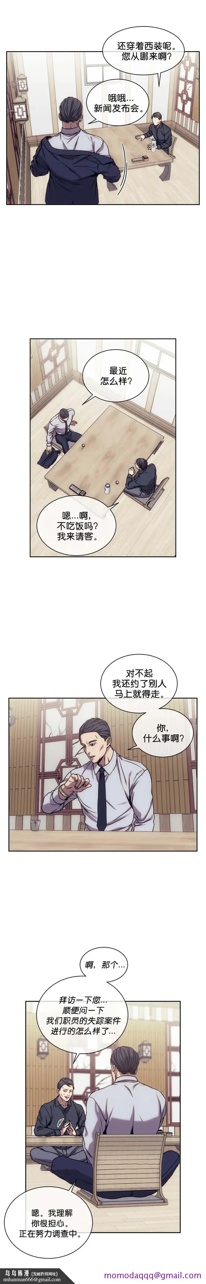 漫画《器物的世界》21话第6张图