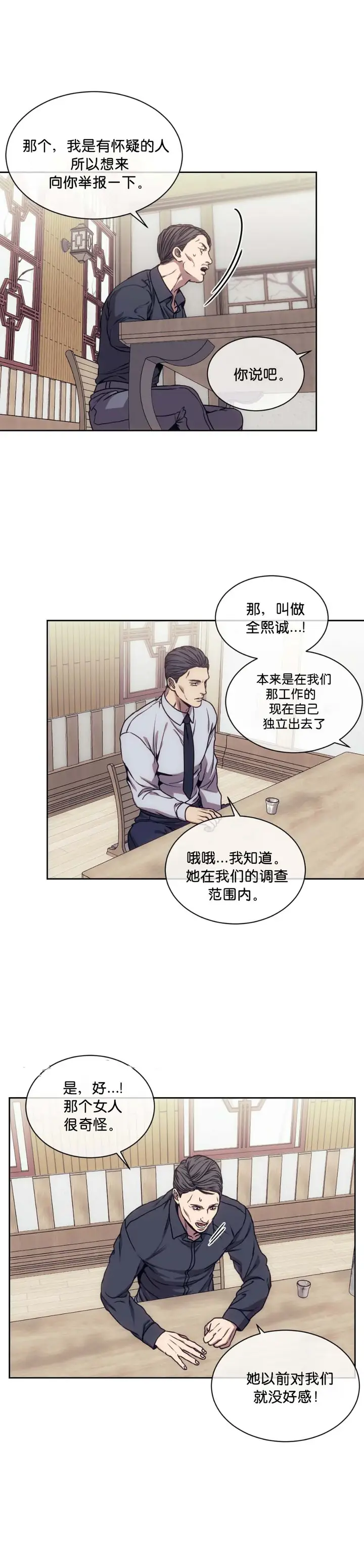 漫画《器物的世界》21话第7张图