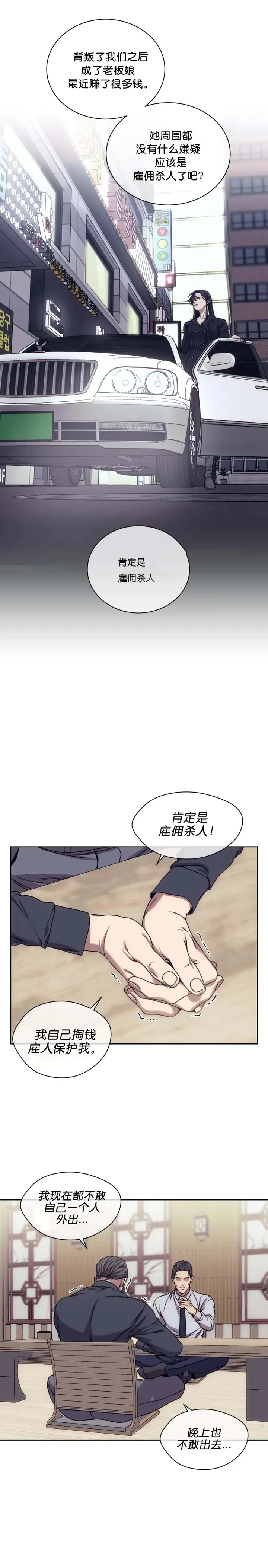 漫画《器物的世界》21话第8张图