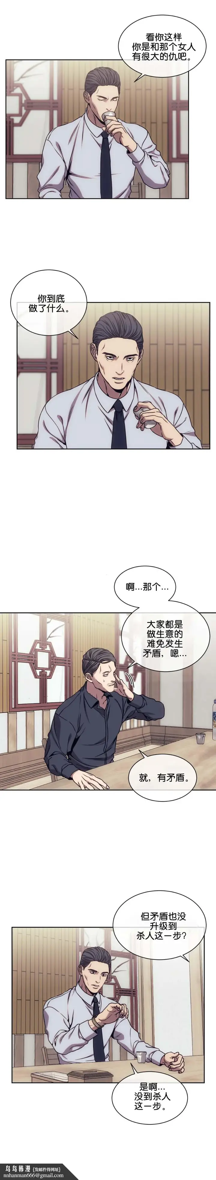 漫画《器物的世界》21话第9张图