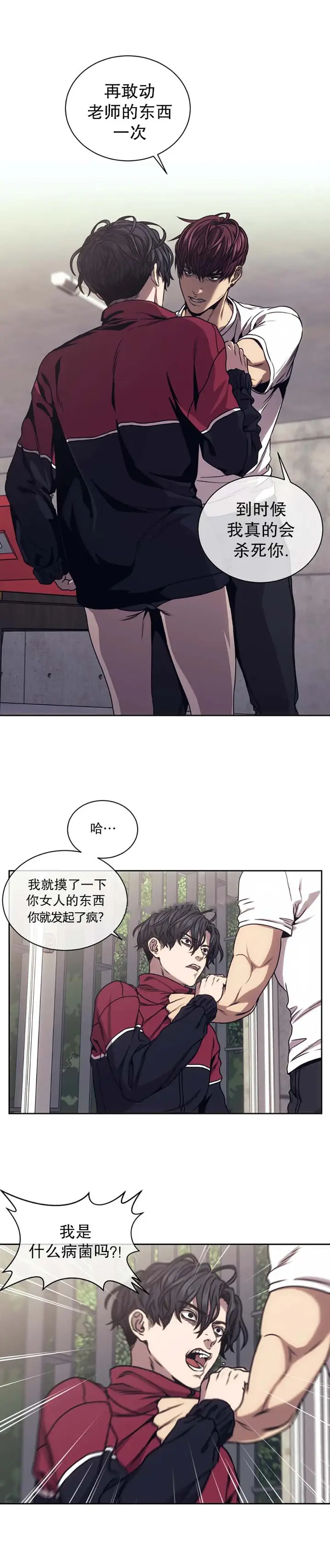 漫画《器物的世界》18话第3张图