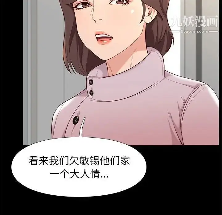 漫画《邂逅》第7话第17张图