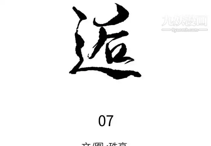漫画《邂逅》第7话第2张图