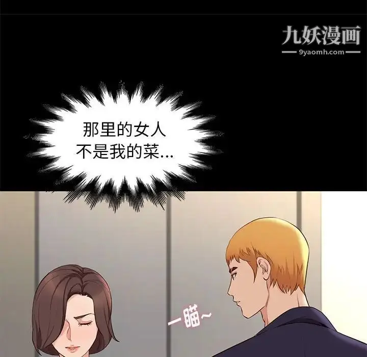 漫画《邂逅》第7话第43张图