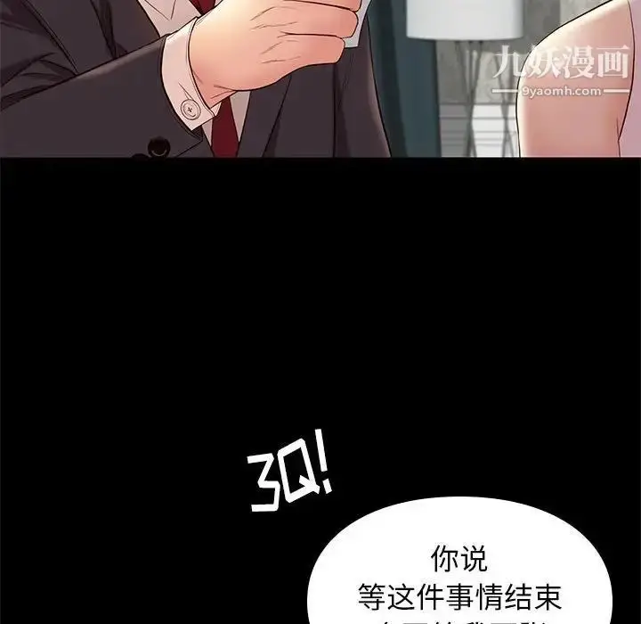 漫画《邂逅》第7话第87张图