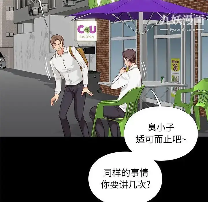 漫画《邂逅》第3话第121张图