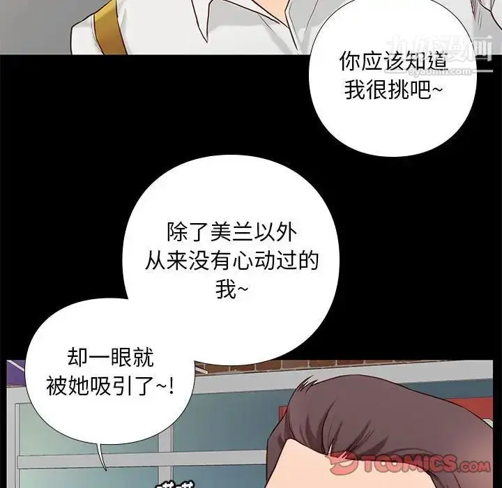 漫画《邂逅》第3话第123张图