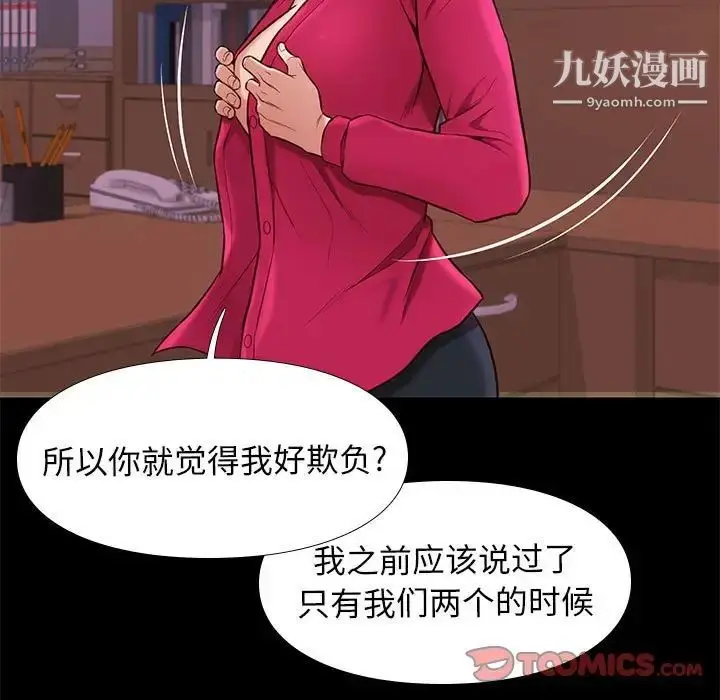 漫画《邂逅》第37话第111张图