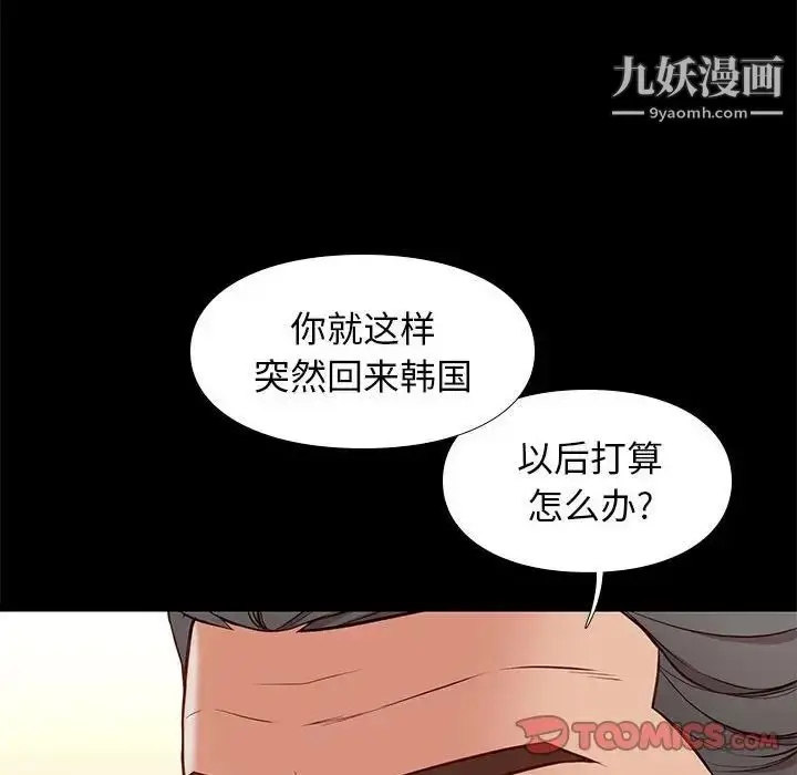漫画《邂逅》第37话第27张图