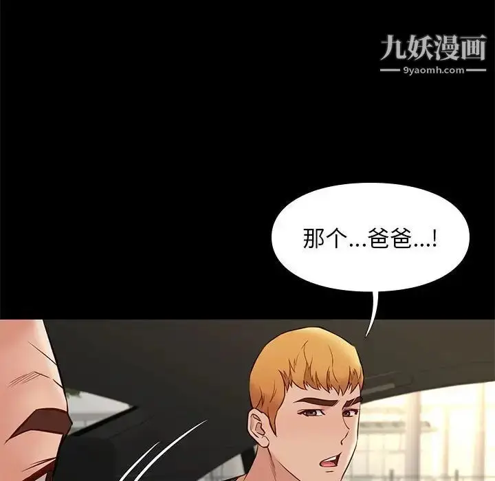 漫画《邂逅》第37话第29张图
