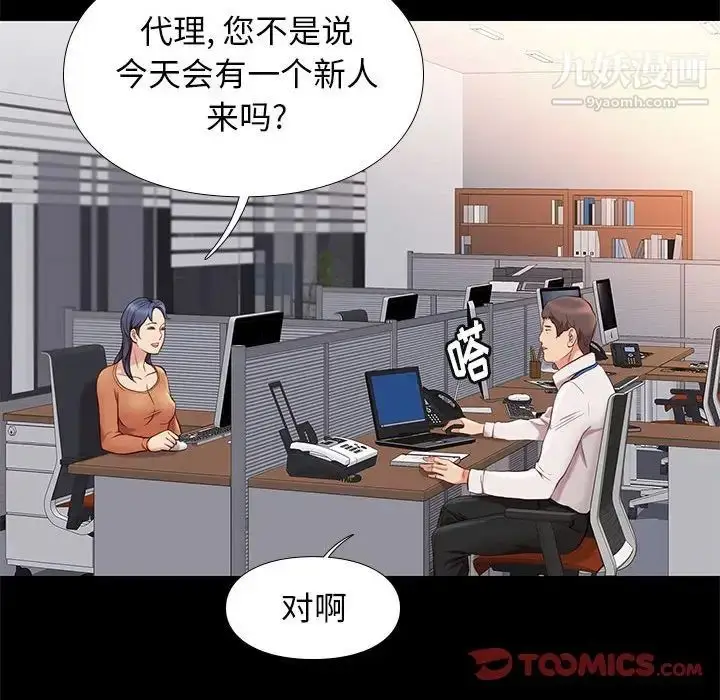 漫画《邂逅》第37话第45张图
